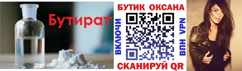 Бутират Butirat  Купить закладки  Камень-на-Оби 